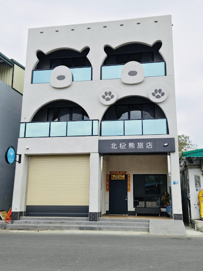 小琉球 北极熊旅店
