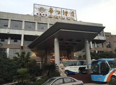 华生酒店