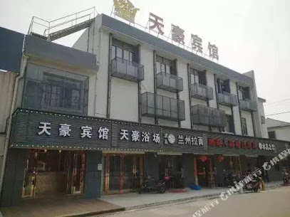 天豪宾馆