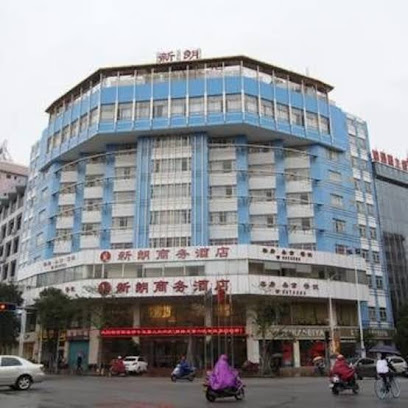 新朗商务酒店