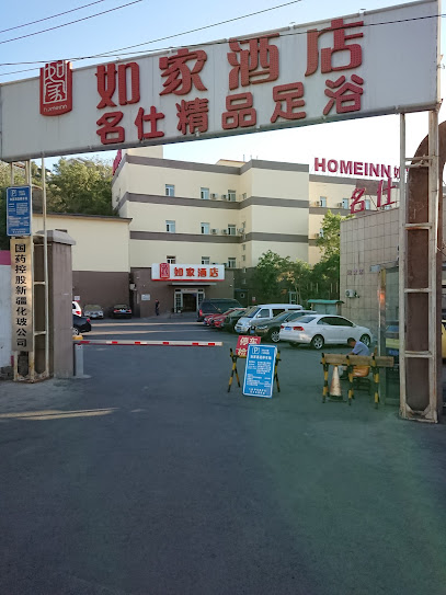 如家快捷酒店