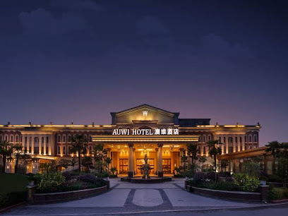 澳维酒店（西门）