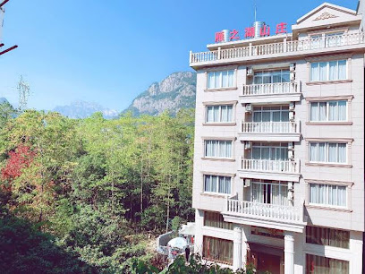 雁之湖山庄