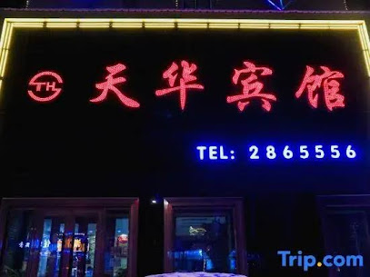 天华宾馆