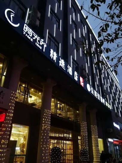 Wenchang Shiguangyin Hotel