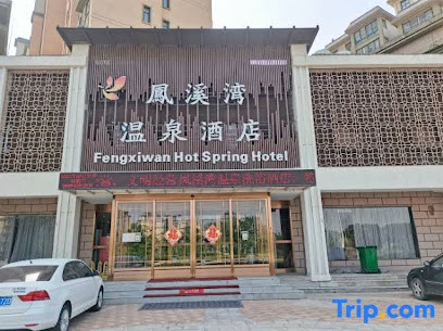 凤溪湾温泉酒店