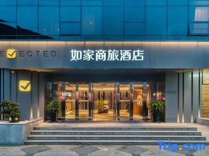 如家商旅酒店
