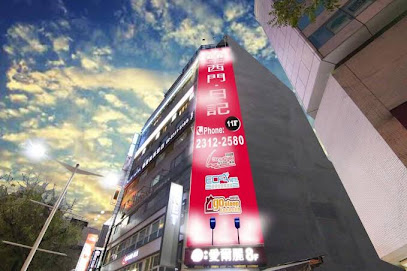 创意西门中华馆