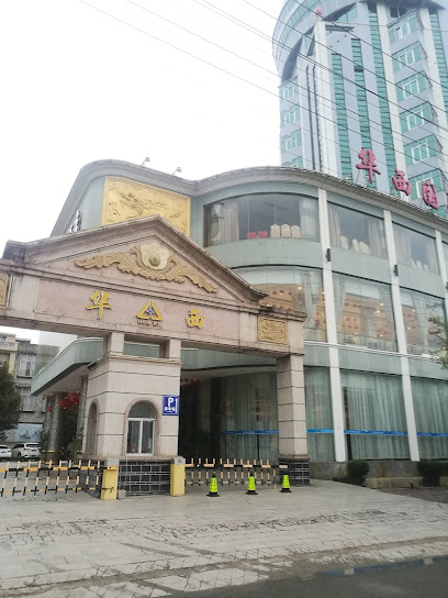 百色靖西华尔顿大酒店