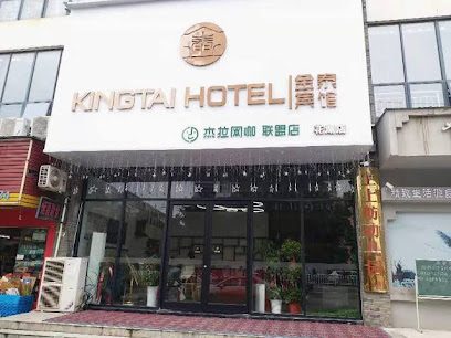 金泰宾馆