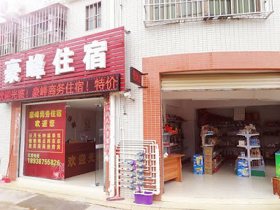 Haofeng Hotel