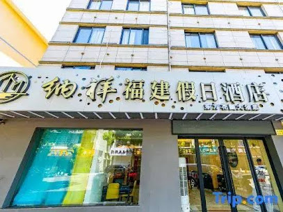 舟山博雁城市假日酒店