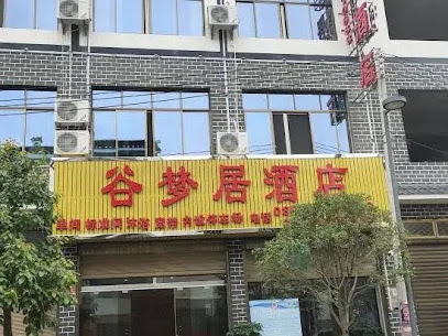 Xingyigu Mengju Hotel