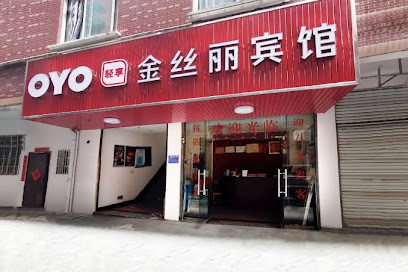 金丝丽宾馆