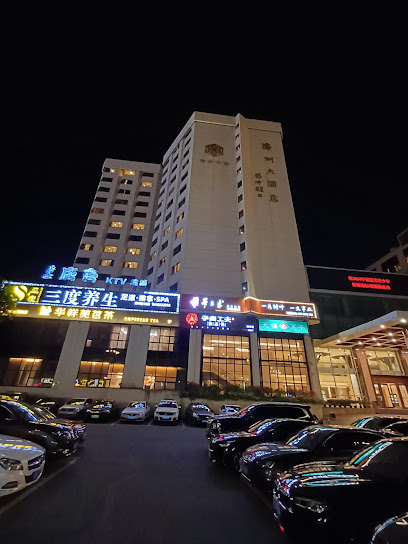 漳州大酒店