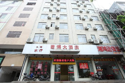 君博大酒店