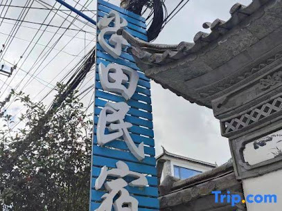 Bantian Homestay