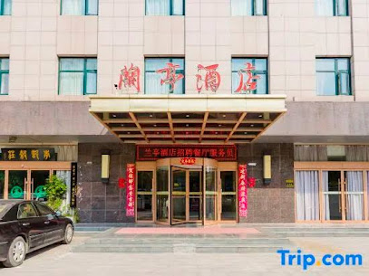 兰亭宾馆