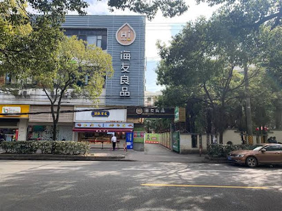 海友良品上海金杨路店