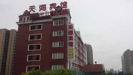杭州海天宾馆