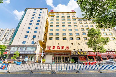 福临商务酒店