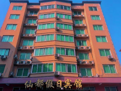 温州仙都假日宾馆