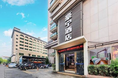 豪林快捷酒店