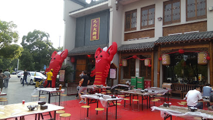 家春秋大酒店