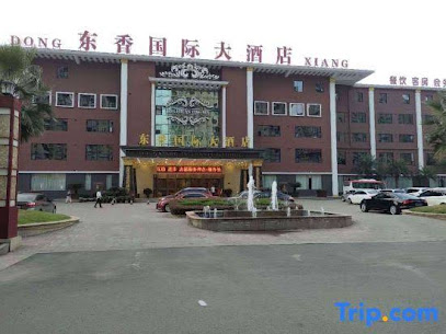 东香国际大酒店