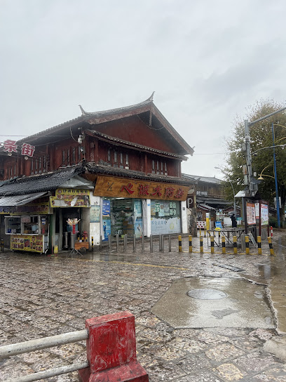 Lijiang Walu Inn
