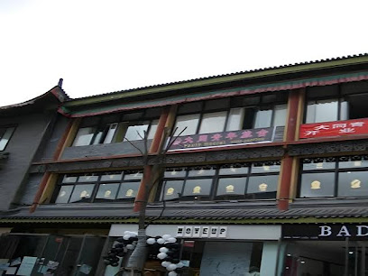 大同青年旅舍