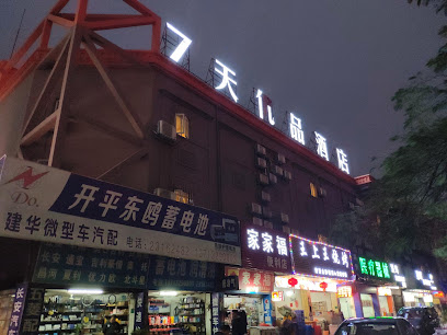 7天连锁酒店