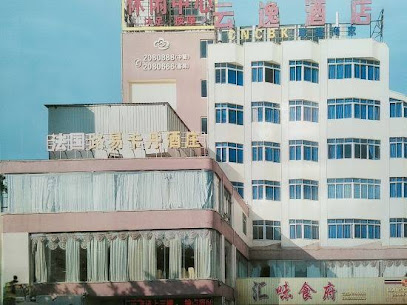 云逸商务酒店