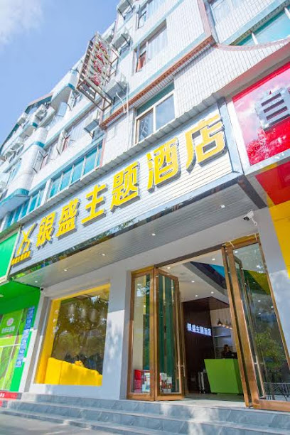 银盛大酒店