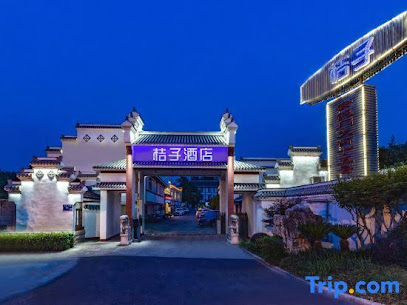 桔子酒店·精选