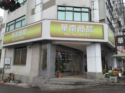 华南商旅
