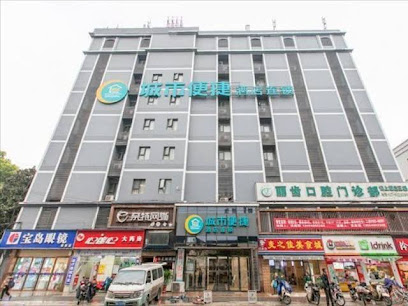 城市便捷酒店