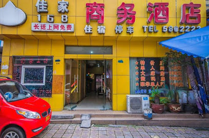 佳家168商务宾馆