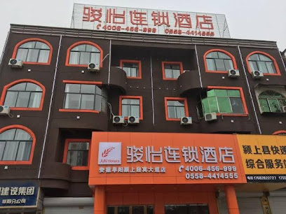 骏怡连锁安徽阜阳颍上县管仲大道店