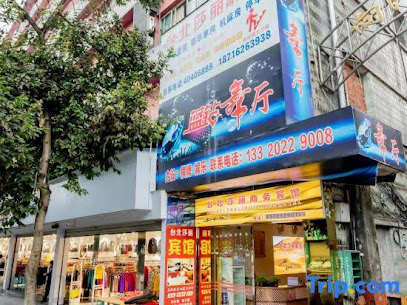 台北莎丽宾馆