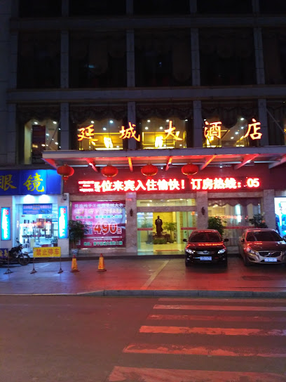 兆祥延城大酒店