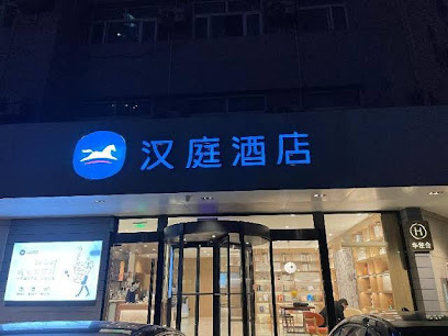 汉庭快捷酒店