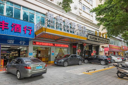 新悦商务酒店