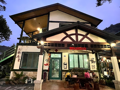 三茅屋民宿