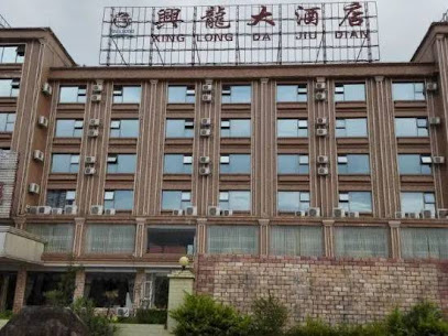 Xinglong Hotel, Suixi