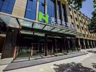 Wuji Nianhua Hotel