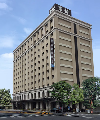 台南富信大饭店