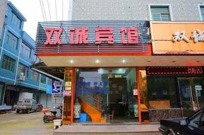 双诚宾馆