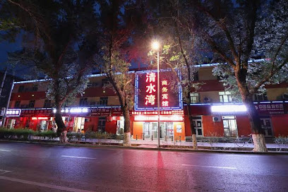 清水湾商务宾馆