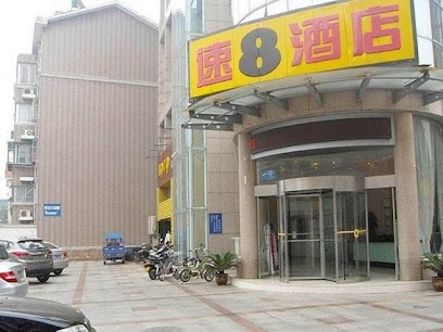 仪征速8酒店